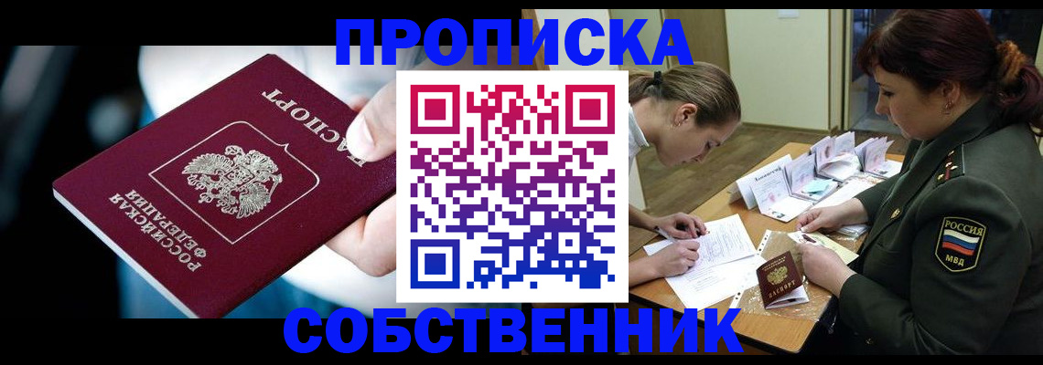 пропишу в квартире в Болотном