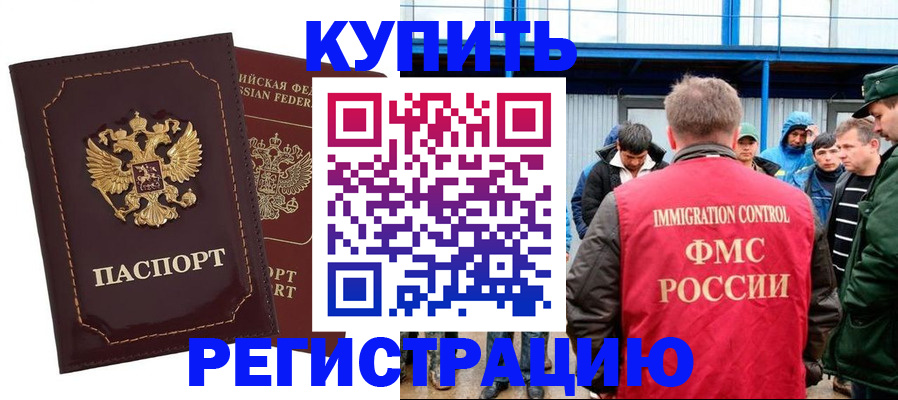 прописка регистрация в Болотном